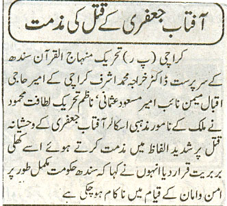 تحریک منہاج القرآن Pakistan Awami Tehreek  Print Media Coverage پرنٹ میڈیا کوریج Daily Intakhab